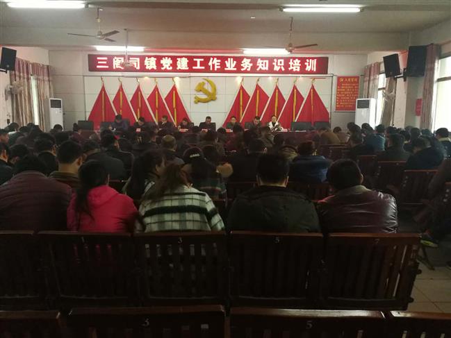 三阁司镇召开党建知识培训会