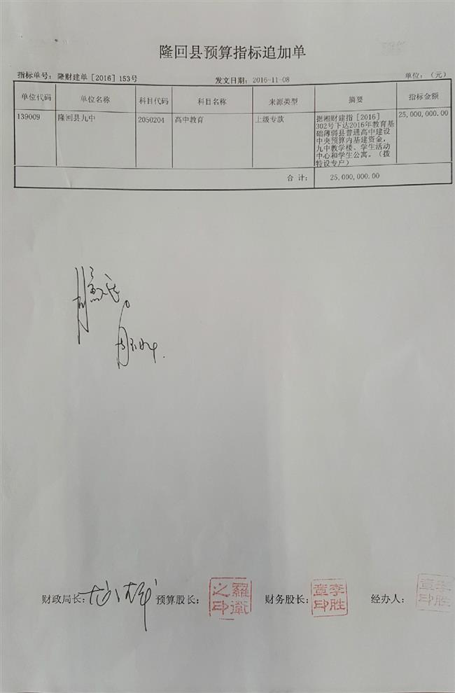 2016年教育基础薄弱县普通高中建设资金