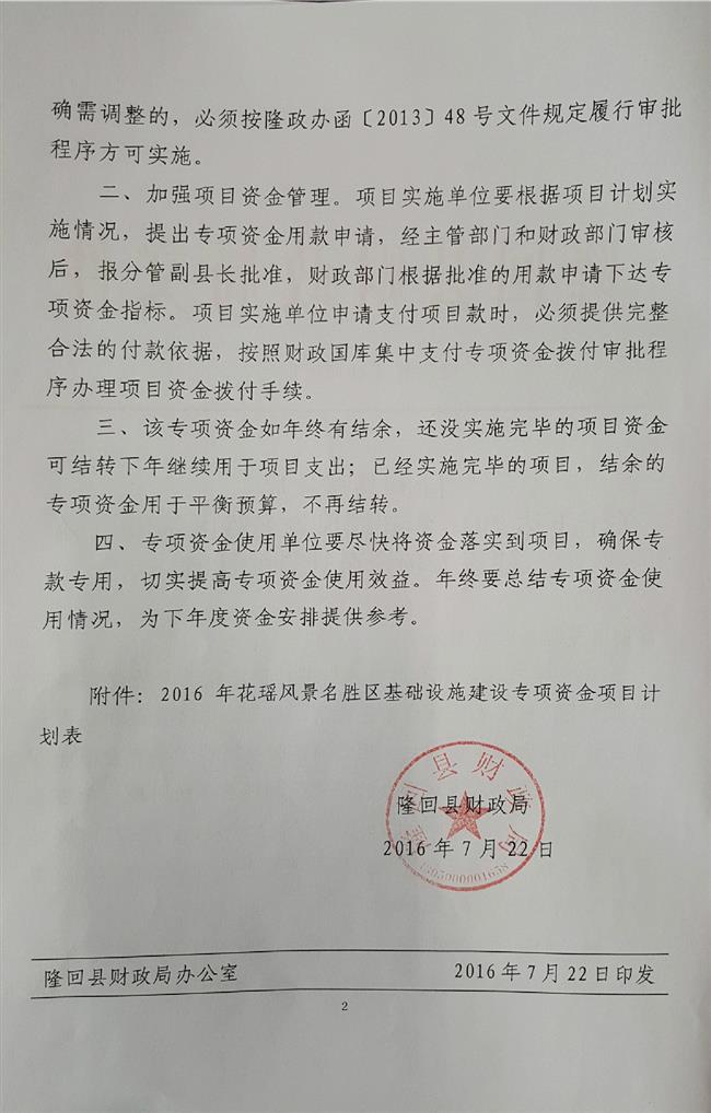 花瑶风景名胜区基础设施建设专项资金文件2