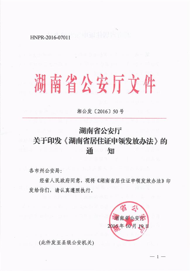居住证申领办法_1