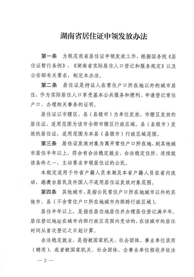 居住证申领办法_2
