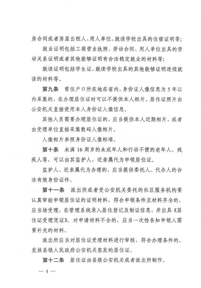 居住证申领办法_4