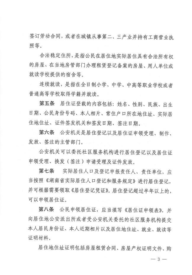 居住证申领办法_3