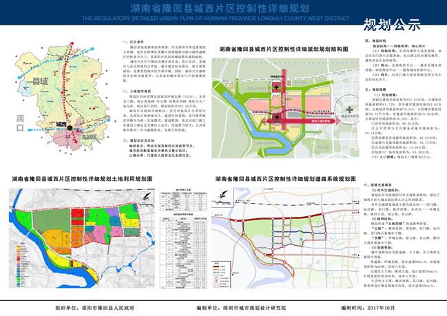 隆回县城西片区控制性详细规划