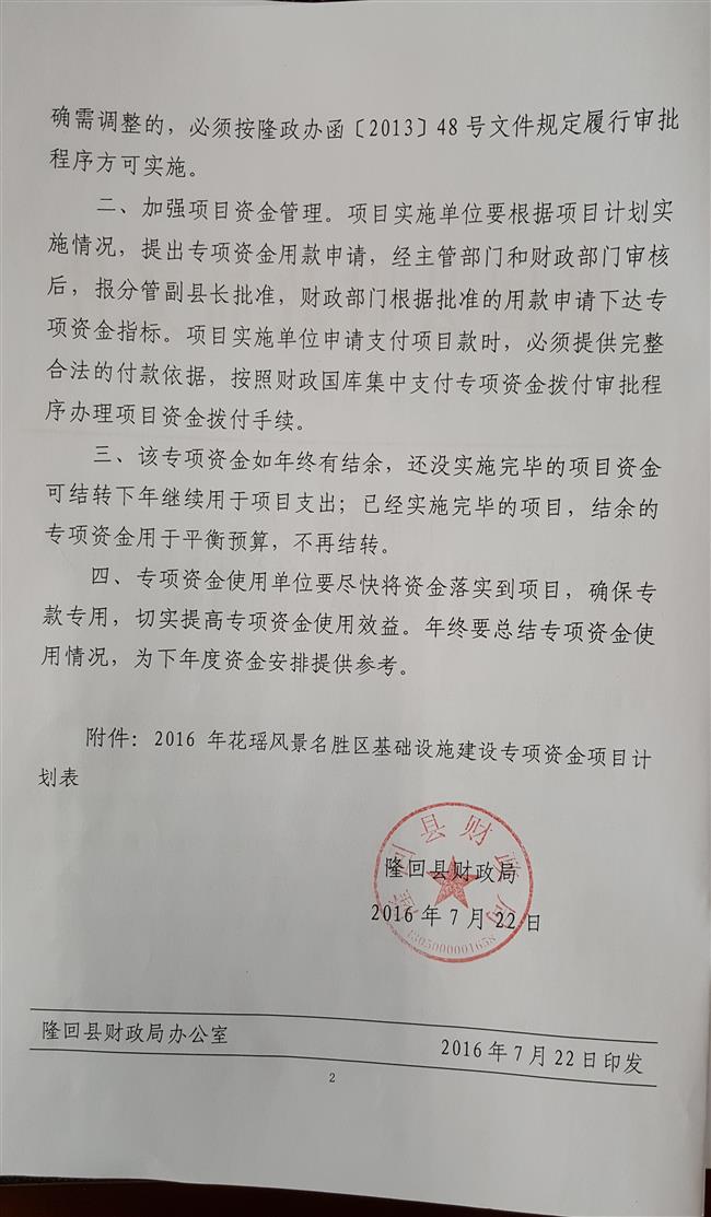 花瑶风景名胜区基础设施建设专项资金文件2