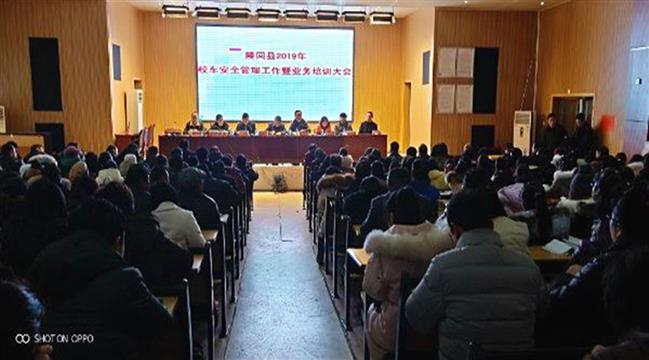 隆回县校车安全管理工作会议现场 隆回县校车安全管理工作会议现场