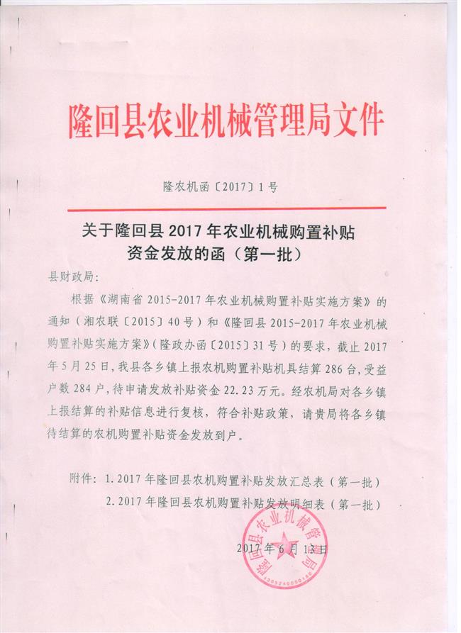 购置补贴第一批文件