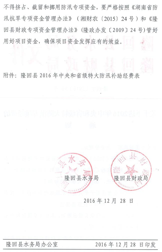 防汛200万元2