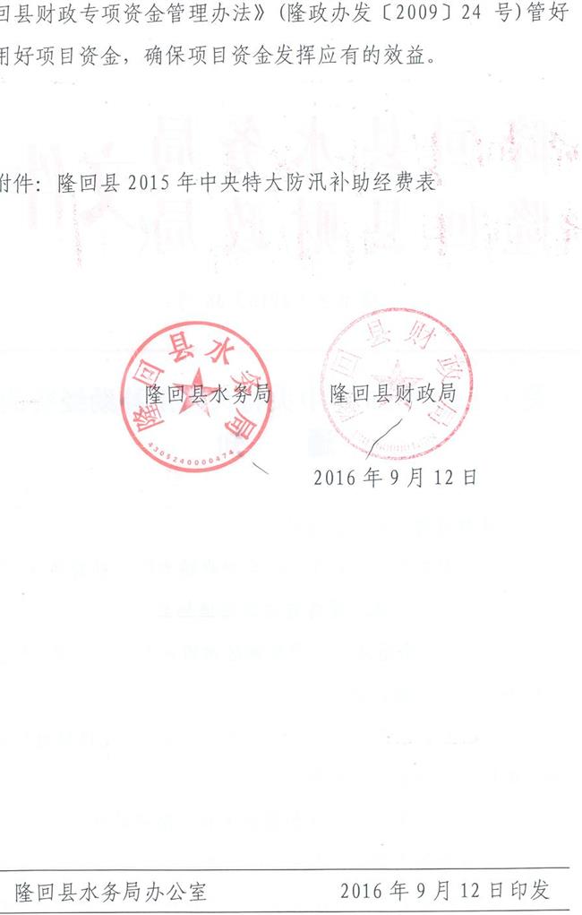 防汛40万元2