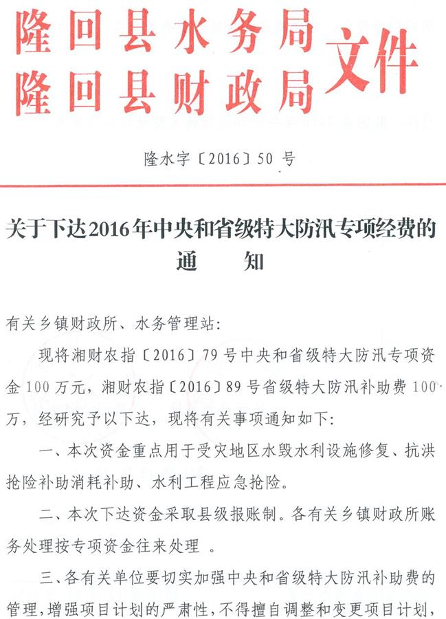 防汛200万元1