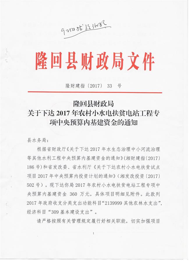 隆财建指33号第1页