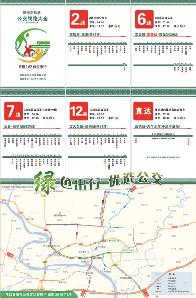 高铁站公交线路大全-2small2