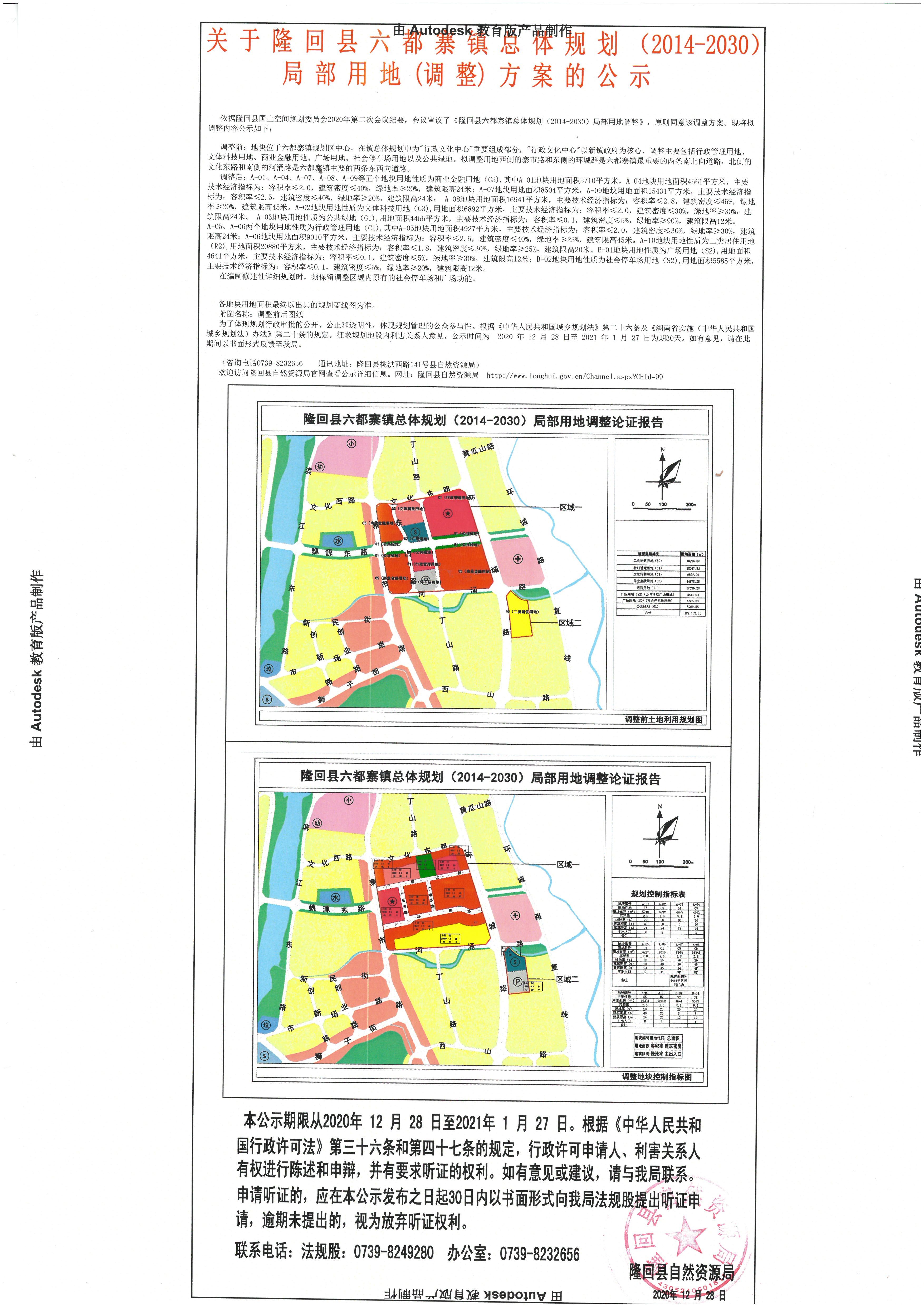 隆回县城规划图2030图片