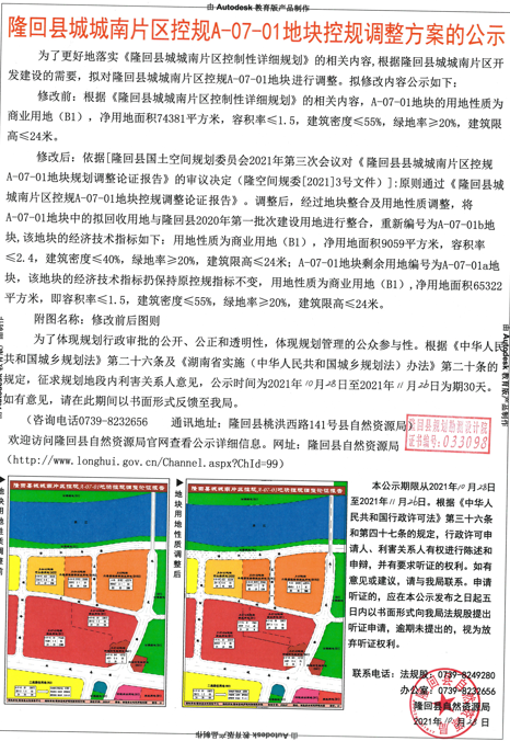 隆回县城城南片区控规a0701地块控规调整方案的公示