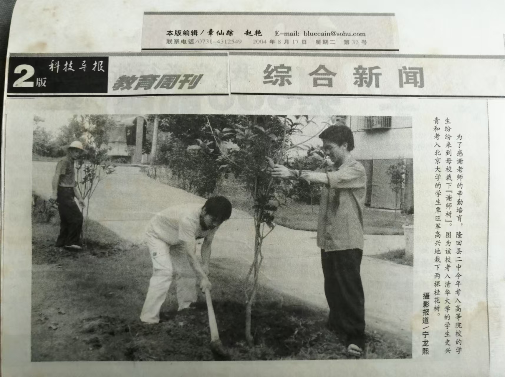 隆回二中:清华大学毕业生回母校传经